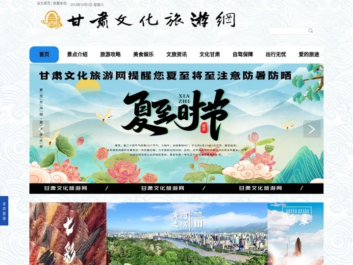 甘肃文化旅游网