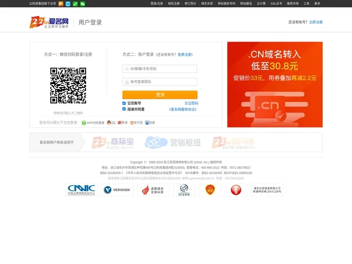 会员登录-域名注册|申请--爱名网22.CN-领先的域名服务门户