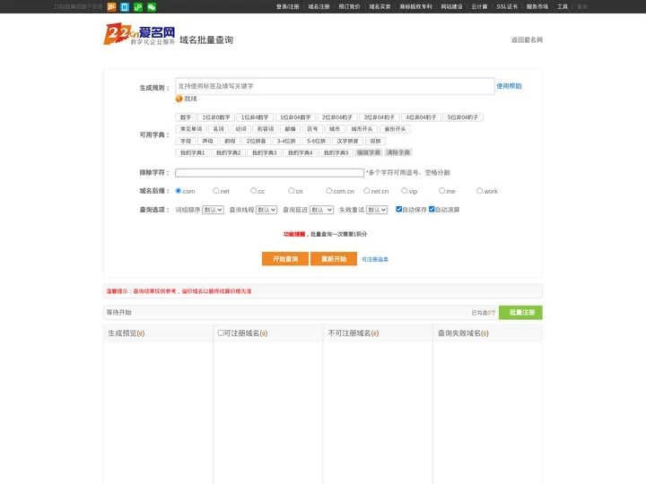 域名批量查询工具-未注册域名批量查询工具-爱名网