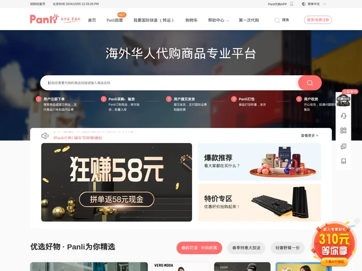 番丽网(panli网)-专为海外华人_留学生代购淘宝、京东等商品平台