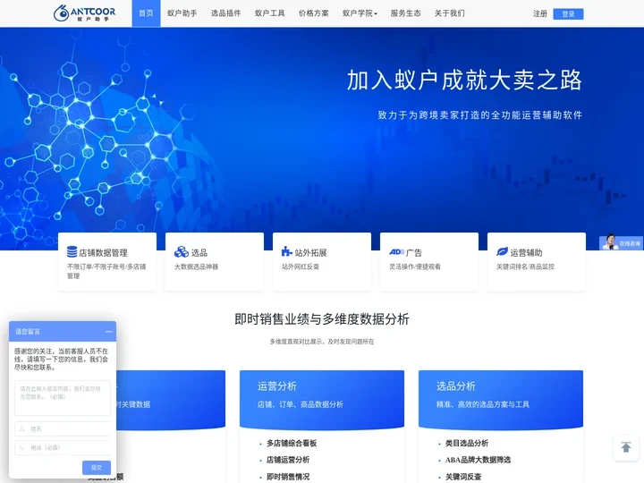 蚁户助手-出海之路，蚁户相助_助力跨境卖家成长的精铺软件