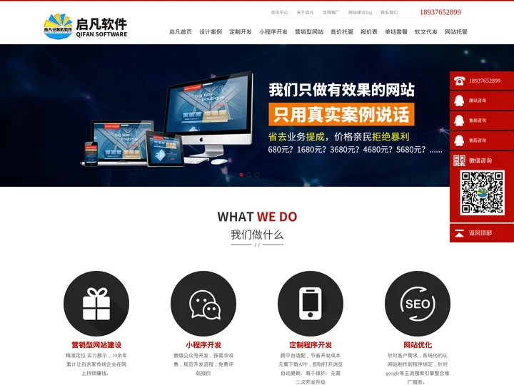 河南14年专业网站建设制作设计,做网站就找郑州启凡网络公司