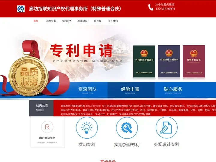 廊坊专利申请-廊坊专利代理-廊坊商标复审-廊坊旭联知识产权代理事务所（特殊普通合伙）-廊坊专利维权