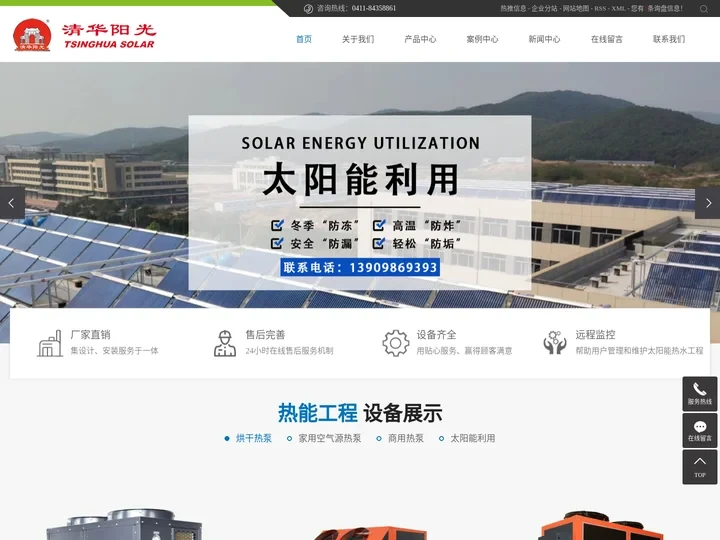 热泵,大连空气能,大连太阳能-大连清华阳光热能工程有限公司