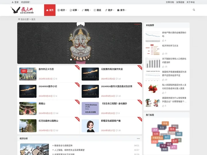 夜未央 | 记录生活感悟、及用经济学视角解读社会