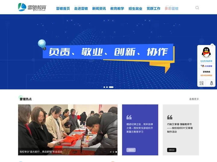 南京雷镀职业培训学校