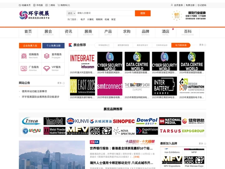 环宇视展国际会展网 | 全球国际会议及展览B2B电子商务平台-永不落幕的展览会 - 18SZ.com Messe Fai