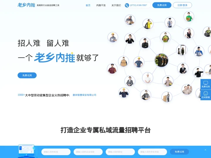 老乡内推-高离职行业首选招聘工具-企业内推系统【官网】