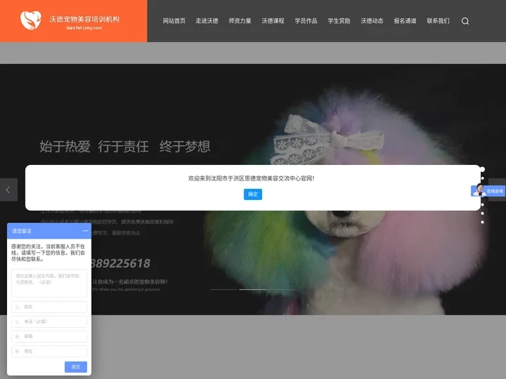 宠物美容培训_宠物美容培训学校_学宠物美容-沈阳市于洪区思德宠物美容交流中心