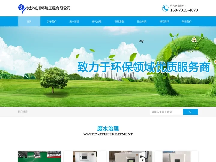 湖南实验室、医疗废水处理，长沙废气治理，一体化污水处理设备-龙川环境公司