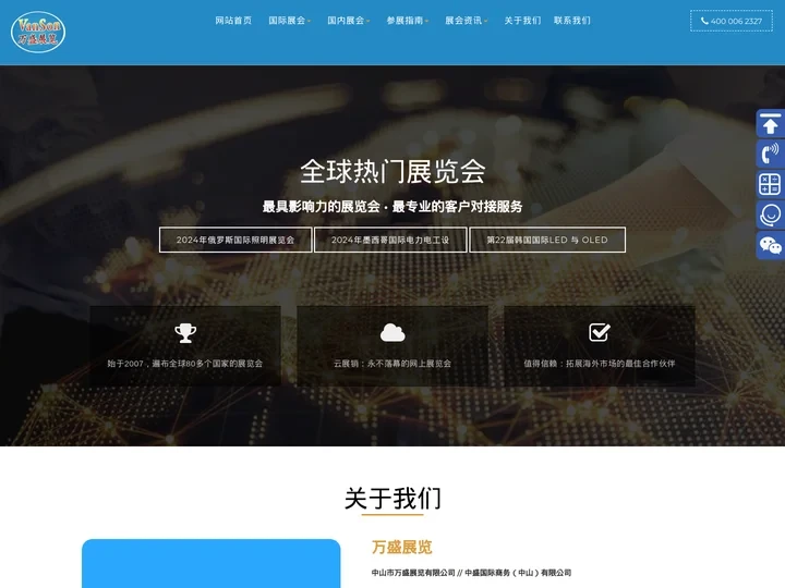 中山万盛展览公司 - 国际LED灯饰照明展览会组展专家