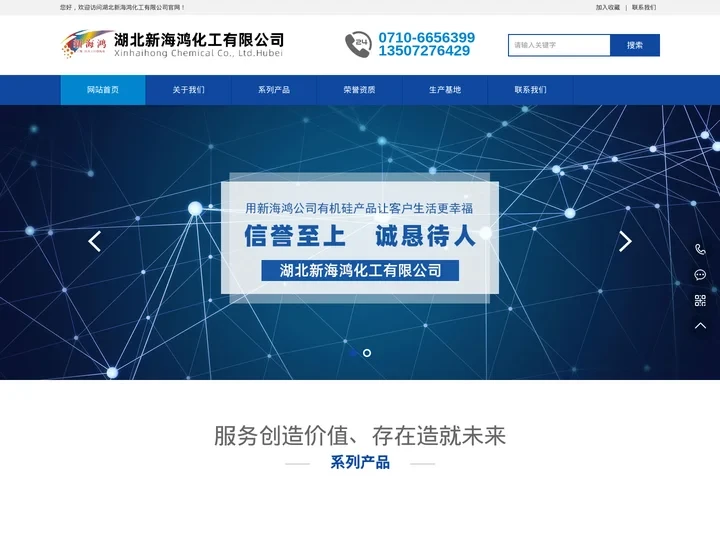 湖北新海鸿化工有限公司