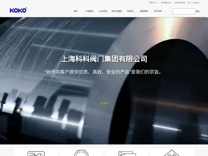 上海科科阀门集团有限公司-上海知名阀门厂家