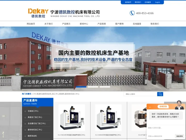 CNC高速机-加工中心高速机-CNC高速加工中心-宁波德凯数控机床有限公司
