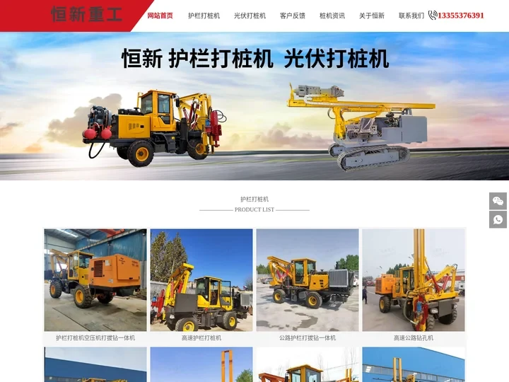 护栏打桩机-打桩机厂家-恒新重工