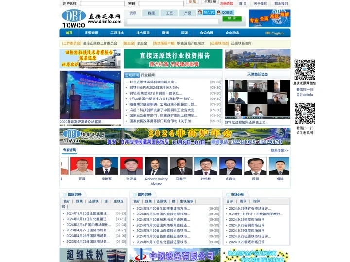 直接还原网_直接还原铁工作委员会官方网站,还原网站门户,海绵铁,直接还原铁,铁矿石,生铁,煤,焦炭,会议,报告
