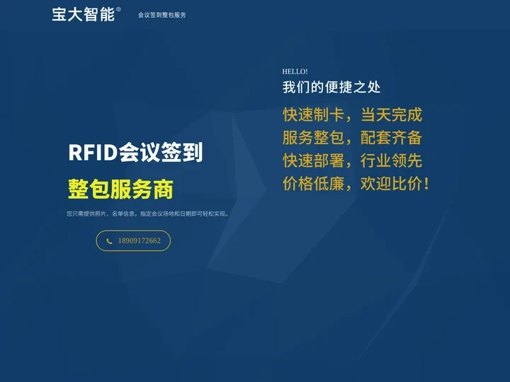 会议签到系统_无障碍会议签到系统_远距离会议签到系统_两会签到系统_宝大智能 | 陕西宝大智能，我们提供会议签到系统，无
