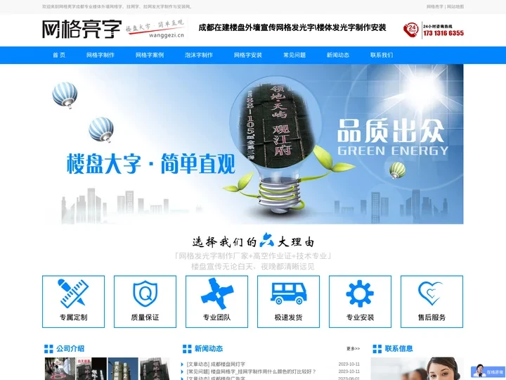 成都网格字楼盘排栅字外墙拉网字立体泡沫字楼体发光字宣传大字制作-网格亮字