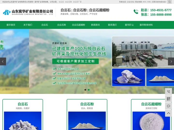 白云石_白云石粉_白云石厂家-山东宸华矿业有限责任公司