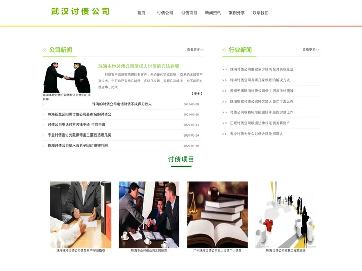 珠海讨债公司,珠海专业清债追债要账催债公司哪家好