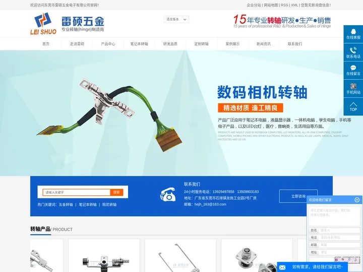 五金转轴_笔记本转轴_阻尼转轴-东莞市雷硕五金电子有限公司