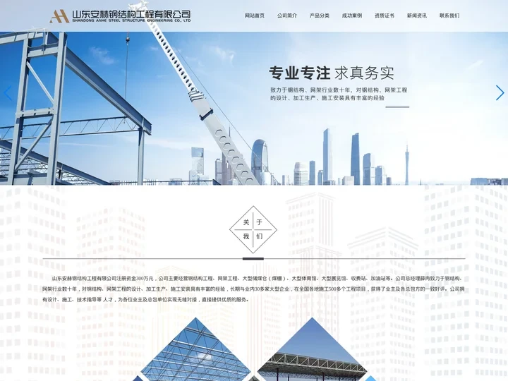 网架施工队伍_大型储煤仓安装队_大型煤棚施工队-山东安赫