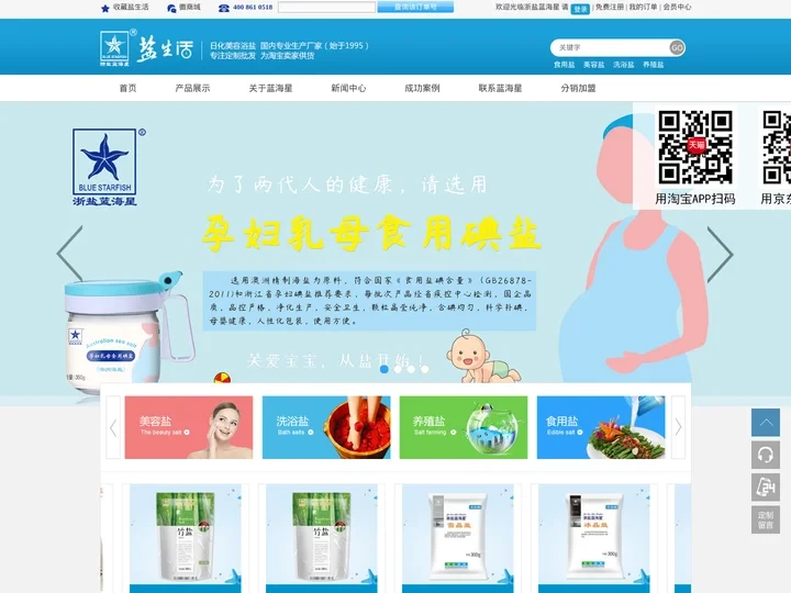 浙盐蓝海星官网