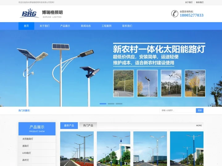 6米太阳能路灯_太阳能一体化锂电池路灯_农村太阳能路灯厂家-博瑞格照明