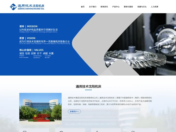 通用技术集团沈阳机床有限责任公司官网