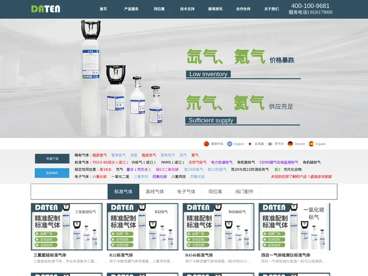 标准气体-定制气体-电子气体-同位素-大腾气体