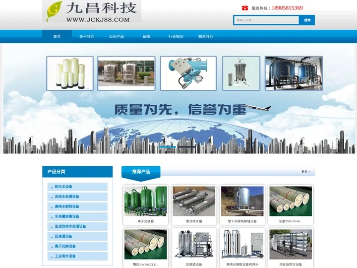 纯净水矿泉水设备_高纯水_水杀菌消毒_工业用水设备厂家-九昌科技