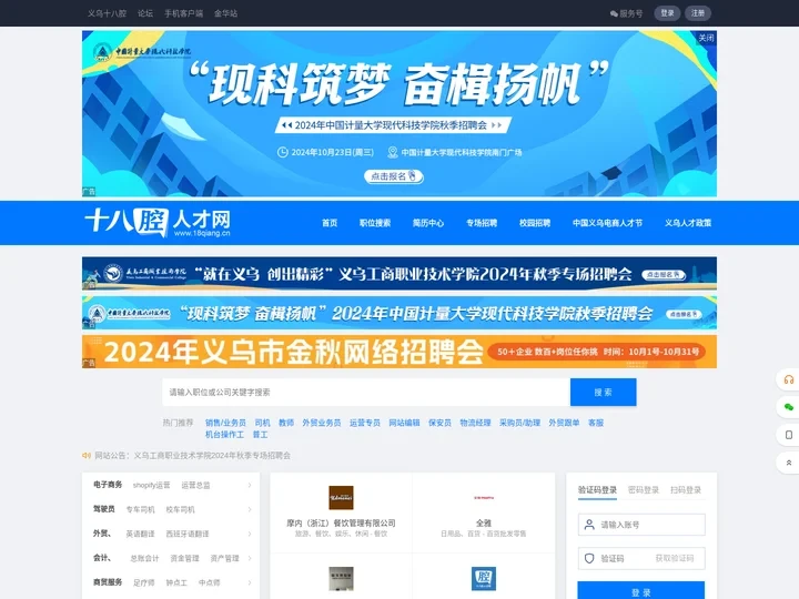 义乌人才网（十八腔人才网）义乌招聘网_义乌人才招聘大会指定网站