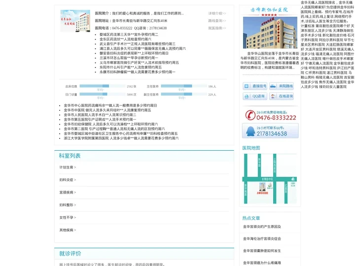 金华无痛人流医院「预约挂号」无痛人流哪家好-医院推荐排名