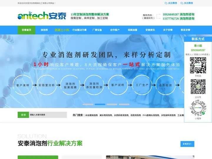 消泡剂-水处理消泡剂-高温消泡剂厂家-东莞市安泰精细化工有限公司