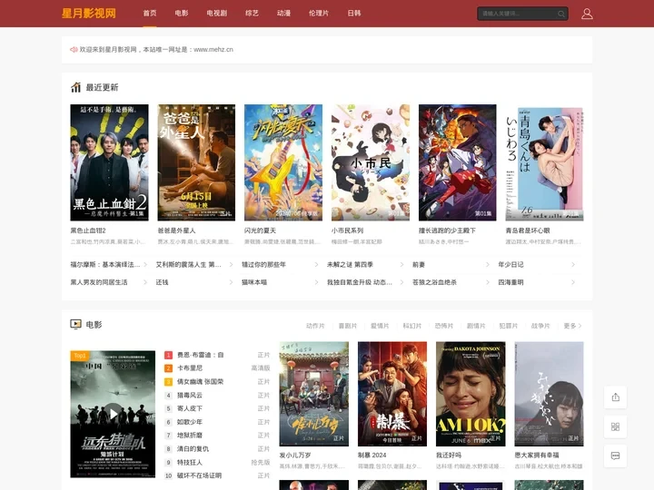 星月影视网2024最新电视剧平台