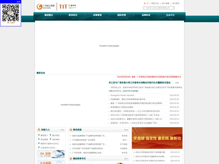 广州纺织工贸企业集团有限公司