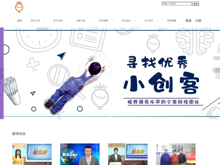 深圳欢乐智造 STEAM教育 智能工程师训练营