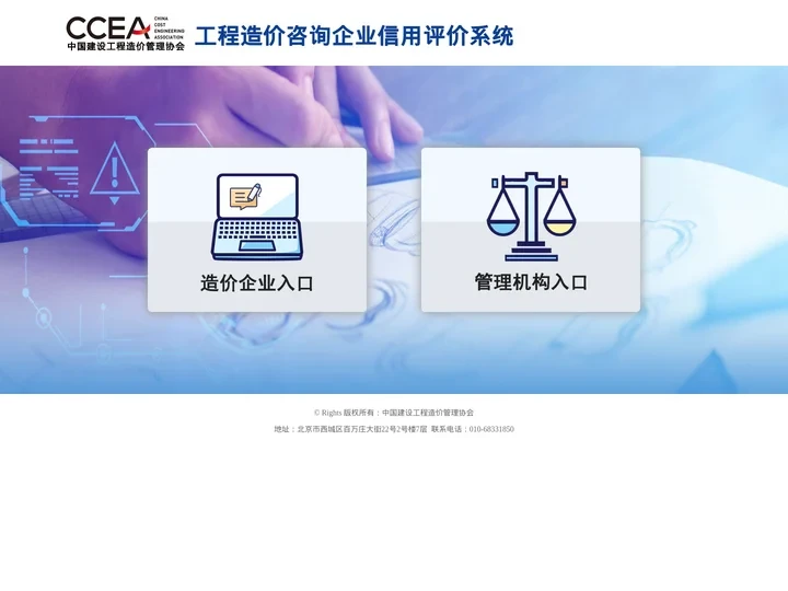 工程造价咨询企业信用评价系统