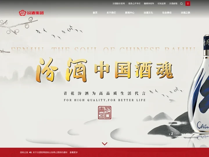 山西杏花村汾酒集团有限责任公司