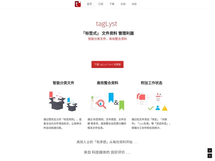 tagLyst 官网 | 用标签分类整理文件资料
