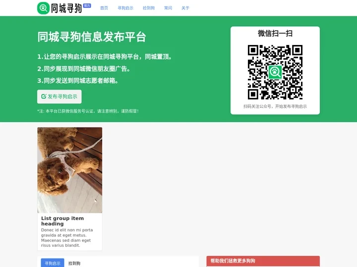 同城寻狗网 - 免费发布寻狗启示|寻狗启示同城发布平台