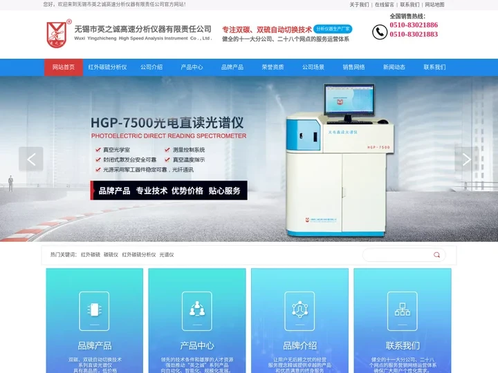 高频红外碳硫分析仪-直读光谱仪-无锡市英之诚高速分析仪器有限公司
