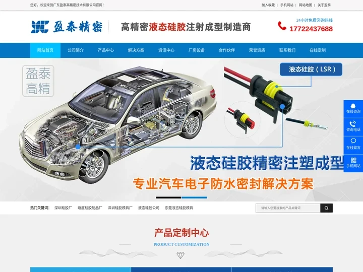 液态硅胶制品厂家_液态硅胶包胶加工_LSR液态硅胶模具厂_液体硅胶注射成型_广东盈泰