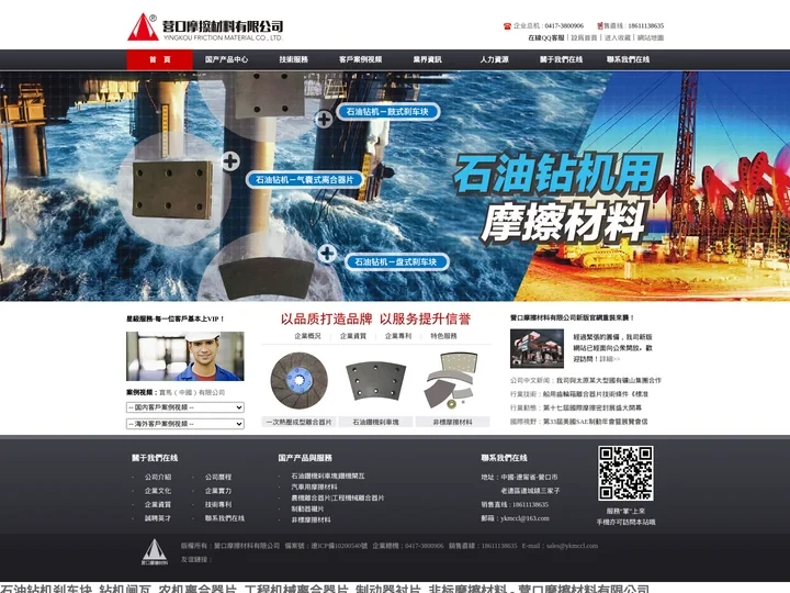 石油钻机刹车块_钻机闸瓦_农机离合器片_工程机械离合器片_制动器衬片_非标摩擦材料 - 营口摩擦材料有限公司