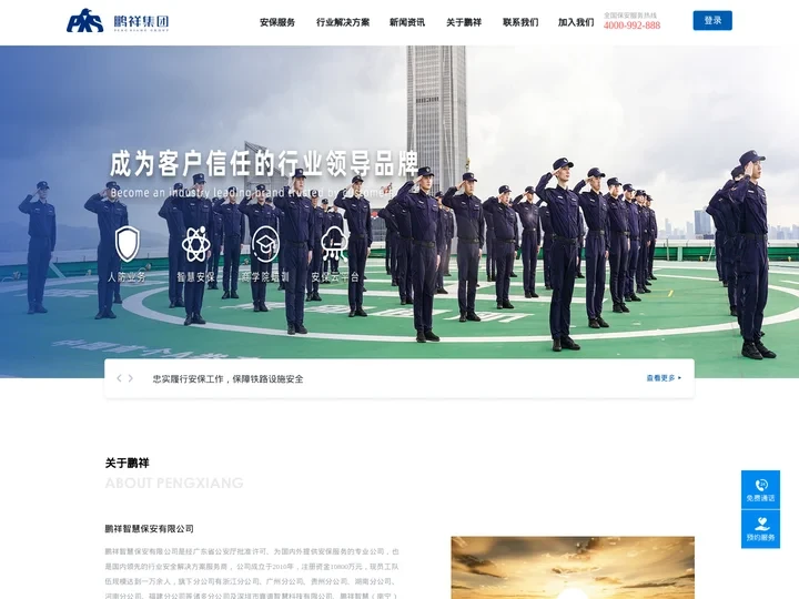 鹏祥保安公司_专业保安公司_10年保安服务_安保服务覆盖20+城市