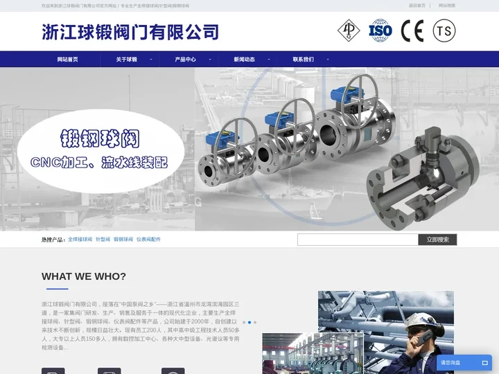 全焊接球阀_针型阀_锻钢球阀_仪表阀「厂家」-浙江球锻阀门有限公司