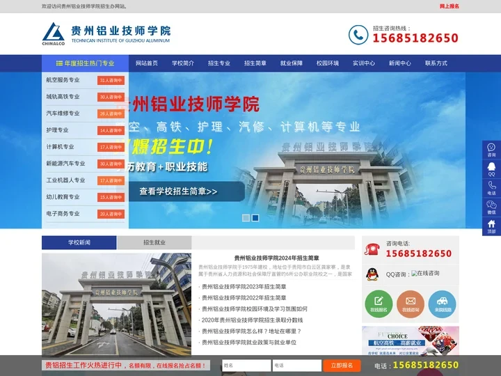 贵州铝业技师学院[招生办官网]