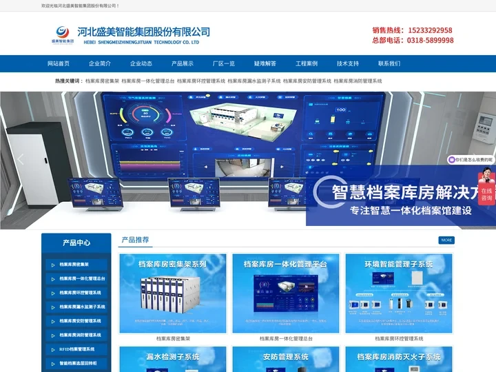 智慧档案库房_智能一体化档案馆_智慧档案馆建设厂家_河北盛美智能集团股份有限公司