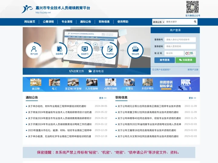 嘉兴市专业技术人员继续教育平台