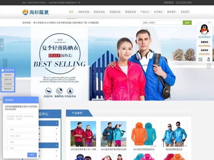 北京冲锋衣定做_冲锋衣生产厂家_滑雪服定制加工-[冲锋衣团购定制网]